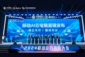 移动AI云电脑重磅发布，引领智能终端新纪元图片