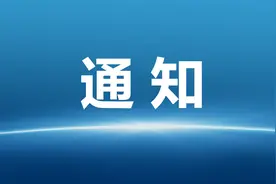 西安公安最新通知！图片