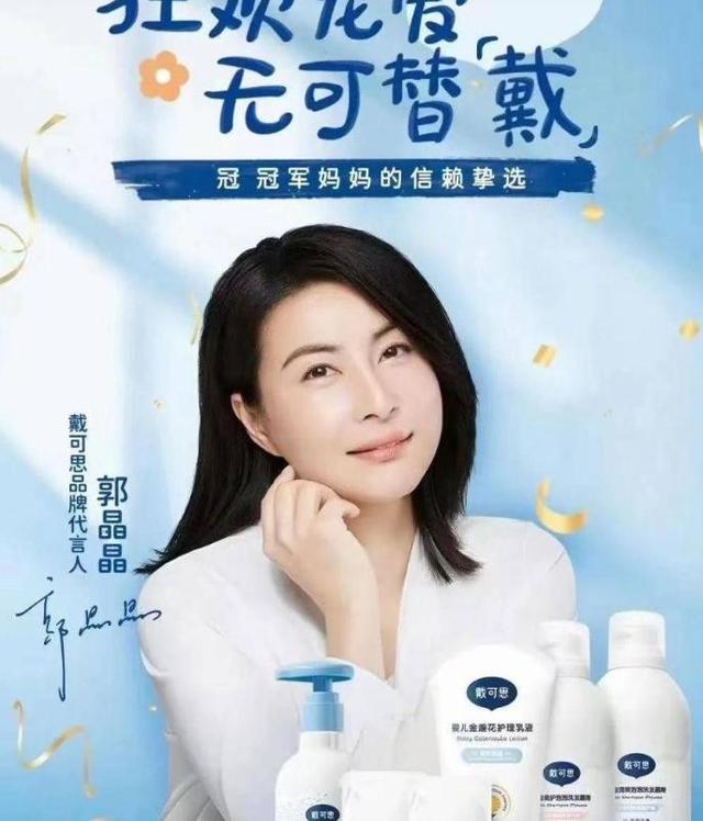 郭晶晶代言被立案不到1天，恶心的一幕出现了	，她的沉默早有预兆