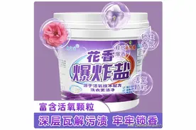 我发现了一个爆炸盐好用的方法，顽固污渍一分钟搞定图片