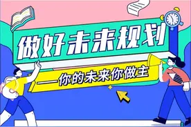 你的未来你做主！升学e网通助力学子做好未来规划，朝着梦想前进图片