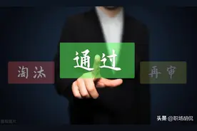 有的公司面试邀约，千万别去，浪费时间。图片