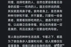 吃素久了能闻出吃肉的人身上有臭味，是真的吗？网友评论：惊呀图片