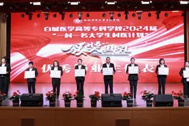 白城医学高等专科学校举行2024届“一村一名大学生村医计划”毕业典礼图片