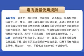 套餐中的定向流量是坑吗？到底怎么使用才不扣费呢？图片
