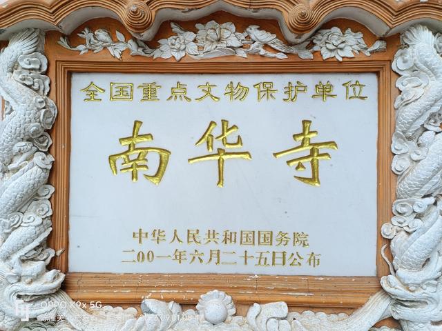 广东韶关南华寺游览图片