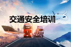 【ppt】交通安全培训（43页）图片