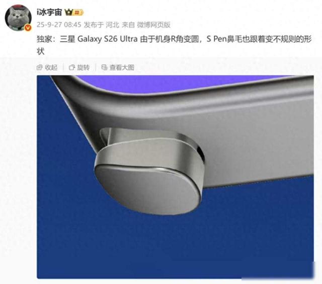 三星Galaxy S26 Ultra外观大变样：圆润边角+全新S Pen，系统有惊喜