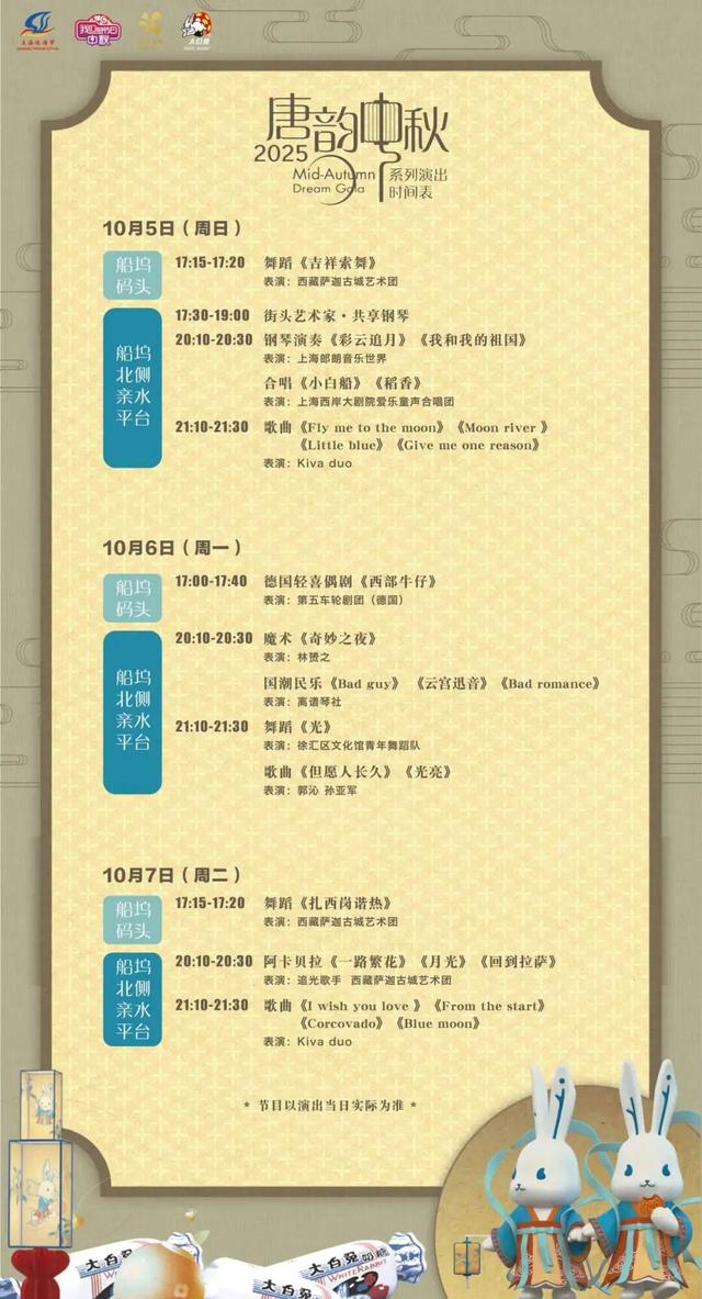 探徐汇｜白兔下凡，来了上海西岸！唐韵中秋赏月，终于不用看天气啦！