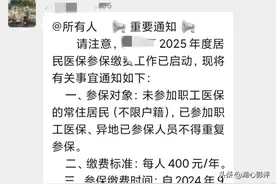武汉居民医保开始催缴了，涨至400元 赶紧缴费 超期等90天不能报销图片