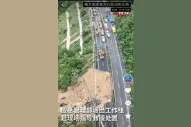 【广东高速“地陷惊魂记”！24人不幸罹难，有人英勇拦住后车】图片