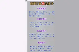 商用万能秘凉拌汁调料配方大全 凉菜调料图片