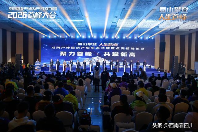 年度户外大事件！成阿携手，黑水出圈：川西开启蜀山攀登新纪元