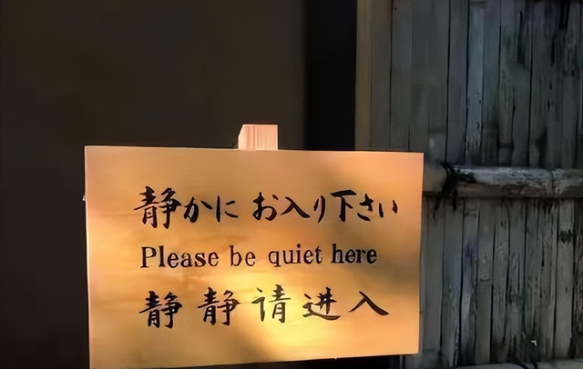 继英国之后，日本也贴出“中文标语”？中国游客：丢人丢到日本！