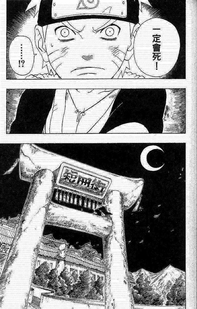 漫画 欣赏 - 火影忍者 18