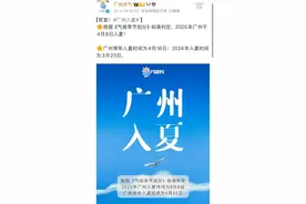 官宣！广州入夏图片