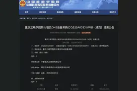 重庆一高校花75万采购299元路由器？最新公告：出现违法违规行为，项目终止图片