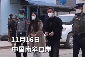 缅北明氏家族覆灭！他们将面临哪些法律制裁？图片