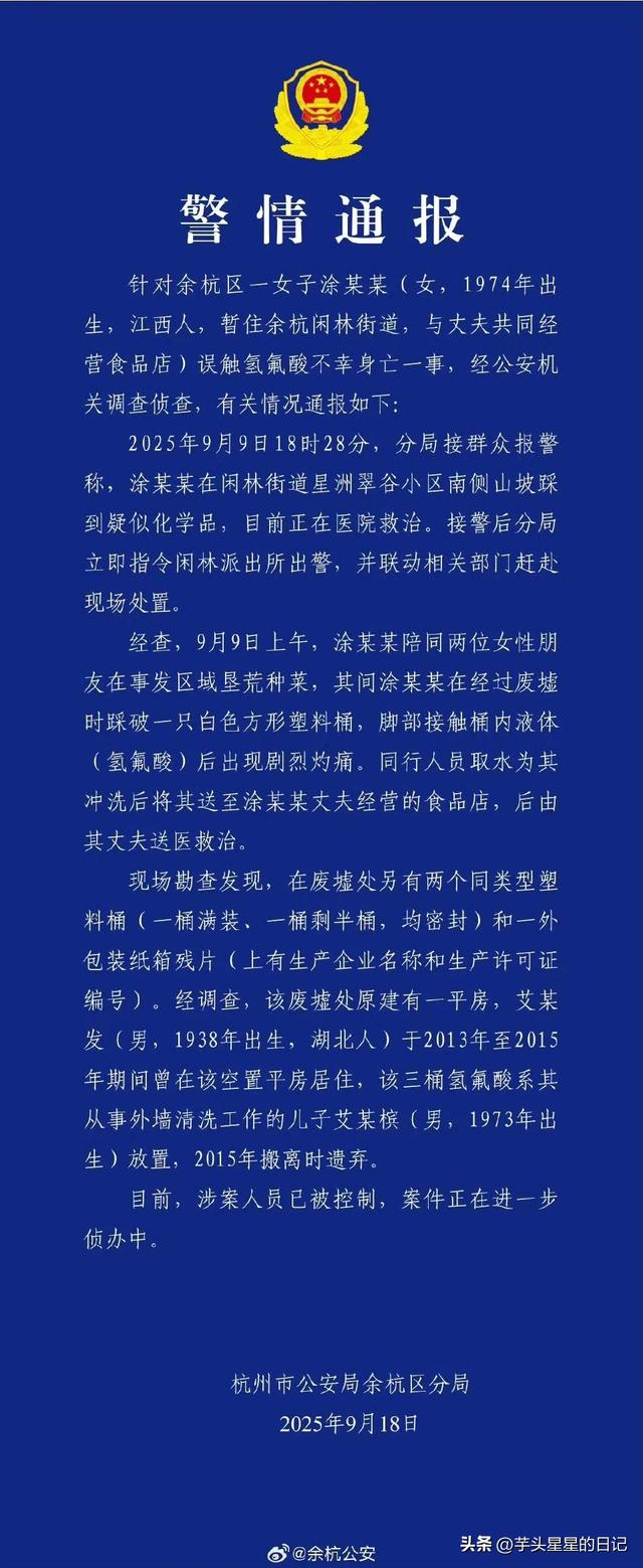 氢氟酸夺命后续：警情通报公布，家属撒谎事发非散步，到底谁之过