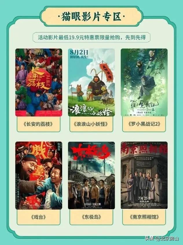 乐购房山 | 观影购——商圈+电影优惠活动扩容升级！