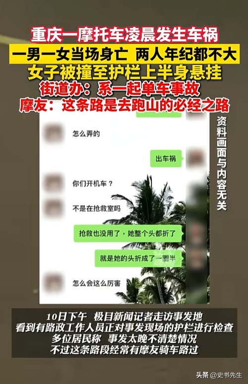 重庆摩托飙车2人死亡，现场惨烈，女子挂护栏，目击者称早有预兆