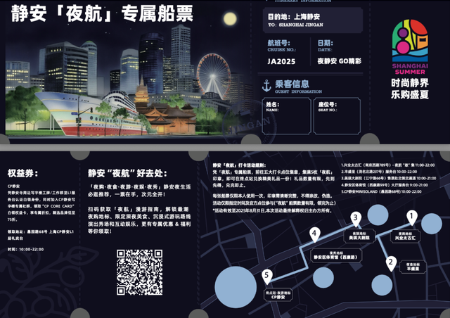 夜静安，GO精彩！“路易号”→静安“夜航”漫游，出发！