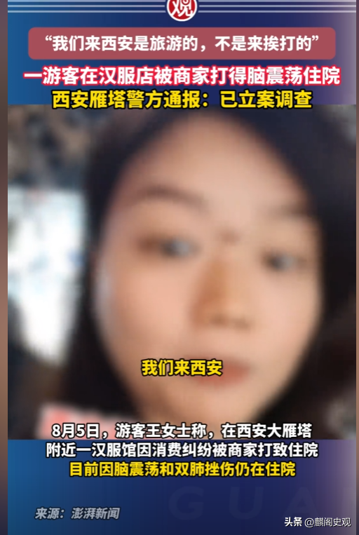 西安文旅白干了！老板打晕游客后，游客曝出关键信息，央媒没说错