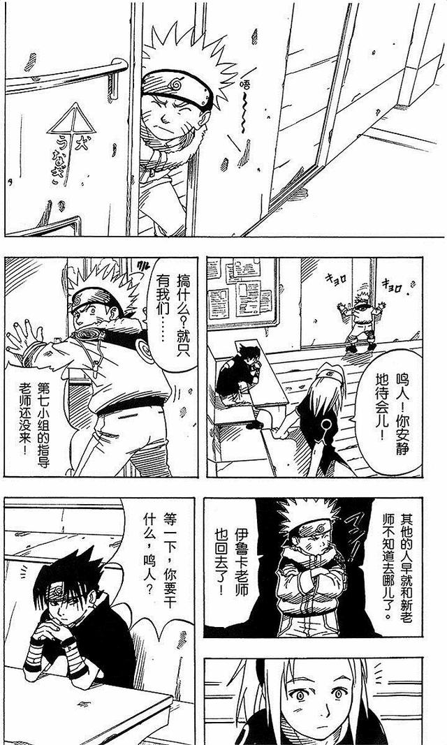 漫画 欣赏 - 火影忍者 01