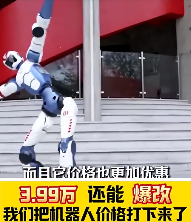 人形机器人价格暴跌！从598.8万到29.9万，变车间主力