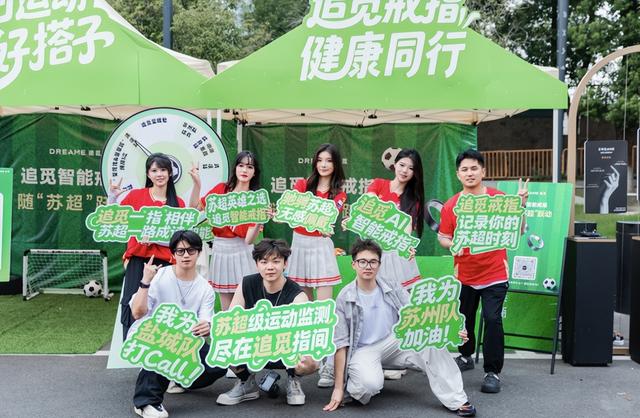 追觅全球首款震动 AI 智能戒指携手苏超联赛