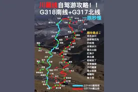 自驾318川藏线，保姆级全攻略！！！图片