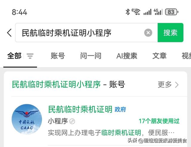 没带身份证能顺利坐上飞机？详细攻略来了！