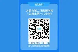 太原市第二外国语学校太原十八中：致初一家长告知书图片