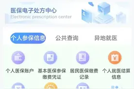 打破地域限制 湖北实现医保个人账户省内家庭共济图片