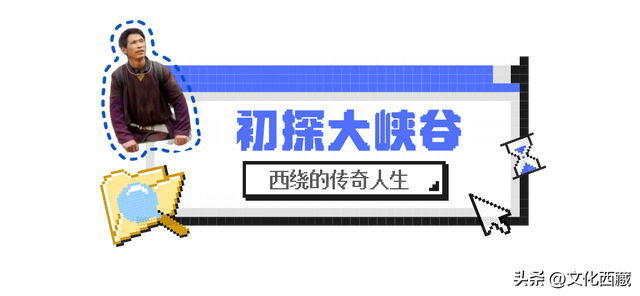 九死一生穿越「雅鲁藏布大峡谷」！西绕大叔的传奇人生