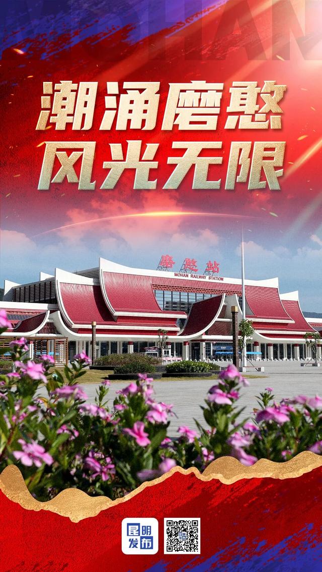 黄金通道 山水交响 | 潮涌磨憨 风光无限