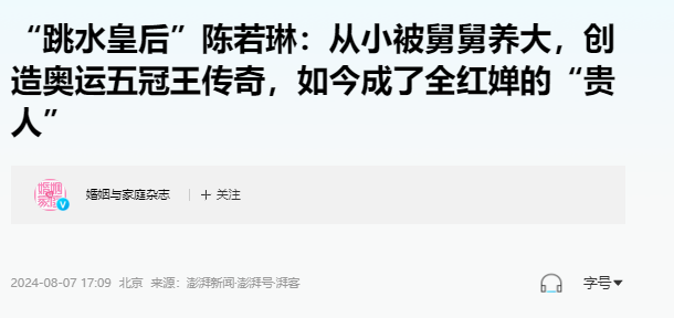 全红婵没想到，退役9年的陈若琳再破天花板，令所有人刮目相看