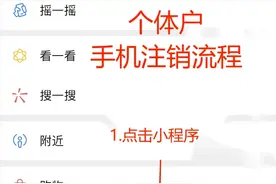 个体营业执照支持线上注销了，没必要多花冤枉钱找代办注销啦！！图片