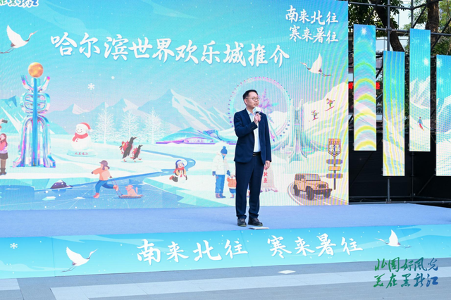 黑龙江邀客共赴冬日盛宴 重点客源地旅游宣推促消行暨2025年黑龙江省冬季旅游宣推活动在广州收官