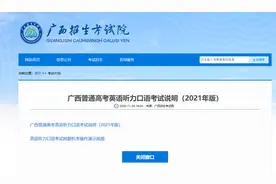 3月15日至16日！广西2025年高考外语口试时间确定图片
