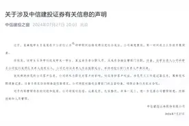 中信建投证券实习生事件！又是实习生！只是这一次不是背锅侠了！图片