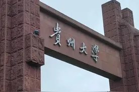 贵阳+多校区！贵州大学 住宿费/生活费/奖助学金明细一览图片
