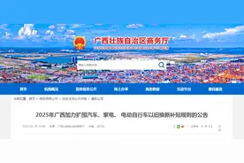 广西明确：有补贴！包括电动自行车图片