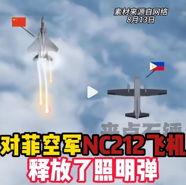 果然开始动手了！中方战机释放热焰弹，菲外长急了：希望维护关系
