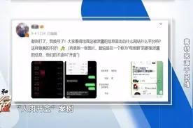 目睹有人被网上“开盒”，女士：“你发一个试试看！”图片