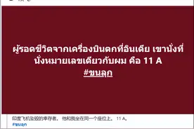 “11A”疯传是“保命座椅”？飞机真有“最安全座位”吗？图片