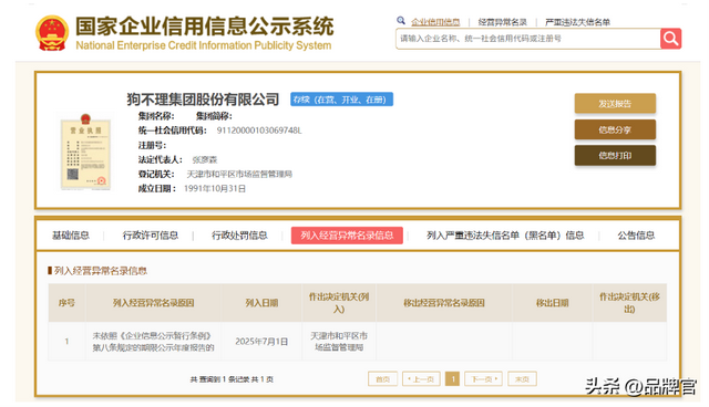 被列经营异常！又一百年老字号跌落神坛?从一天卖6万个到无人问津