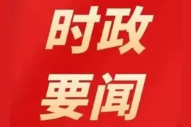 武清区党政代表团赴廊坊市参加“通武廊”党政领导座谈会暨一体化高质量发展工作联席会图片
