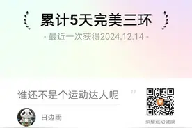 累计五天完美三环，今天跑步20公里图片