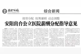 三明医改“541”薪酬改革来了！医院这类人员要吃亏了！图片